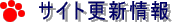 �T�C�g�X�V���
